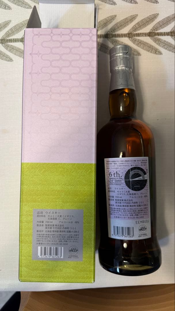 厚岸シングルモルトウイスキー こくう　700ml 48%