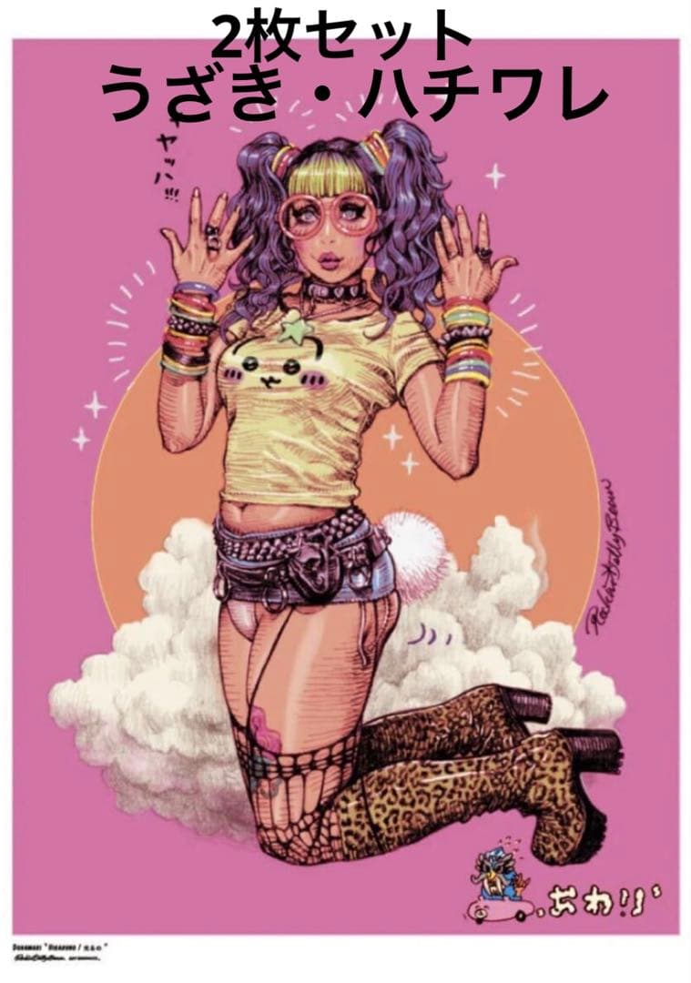 EROSTIKA ちいかわ ポスター 2枚セット ハチワレ　うさぎ 限定60枚