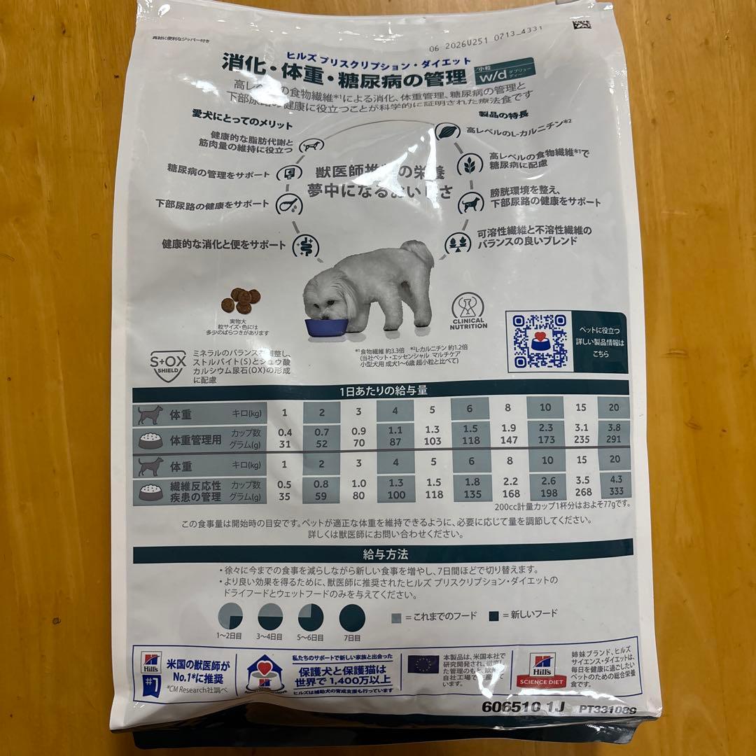 Hill's Prescription Diet w/d 小粒 3kg