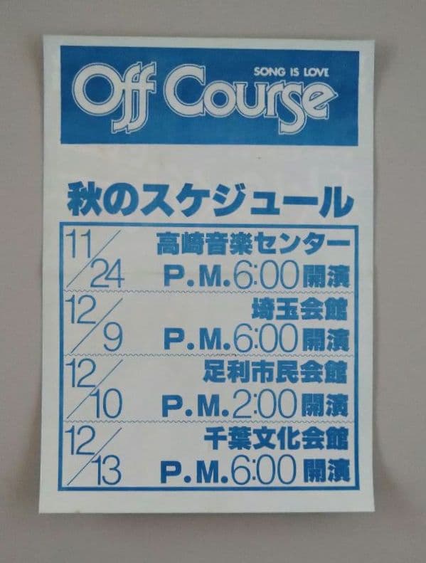 オフコース1978年 コンサート 告知チラシ 小田和正 鈴木康博