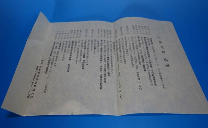 唐津焼　中里重利　三玄窯　絵唐津　芙蓉文　輪花　大皿　大鉢　共箱 2186