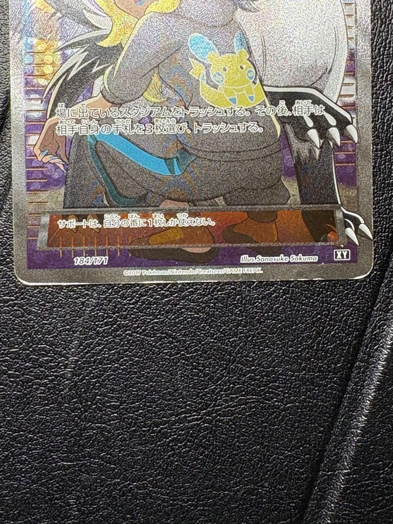 ポケモンカード　こわいおねえさん THE BEST OF XY 184/171