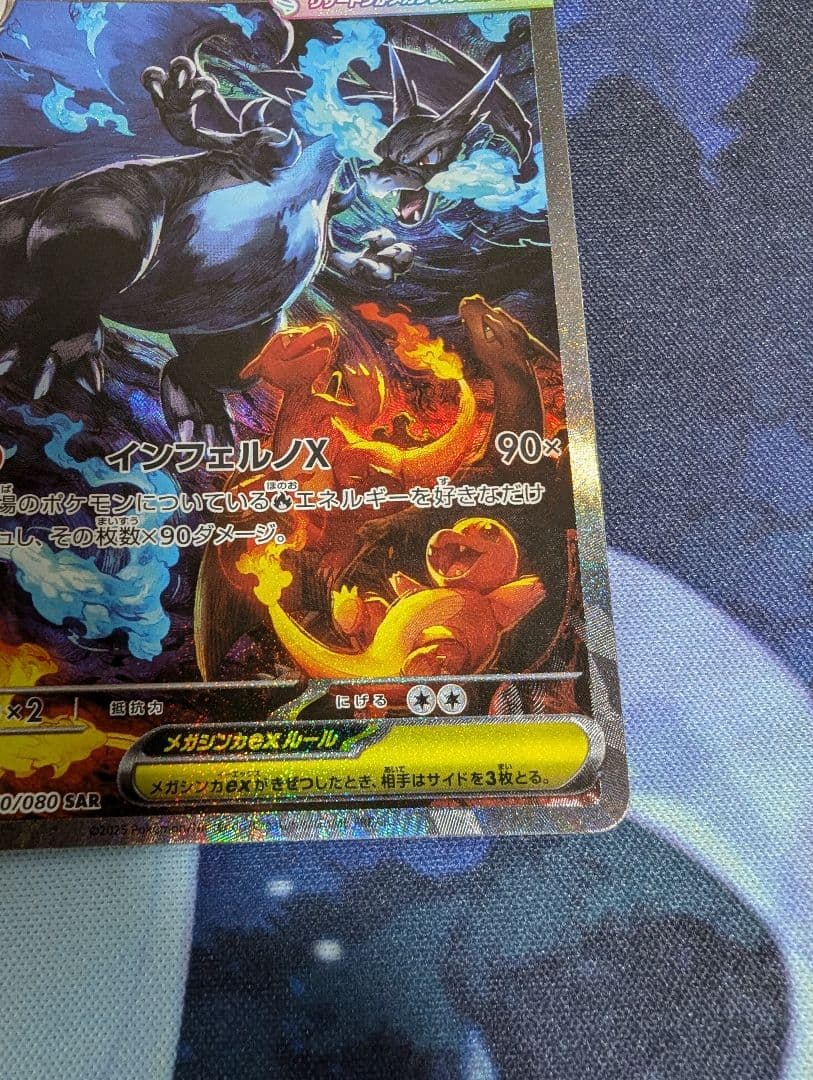 T*a様 メガリザードンX ex SAR インフェルノX 　マグネットローダー