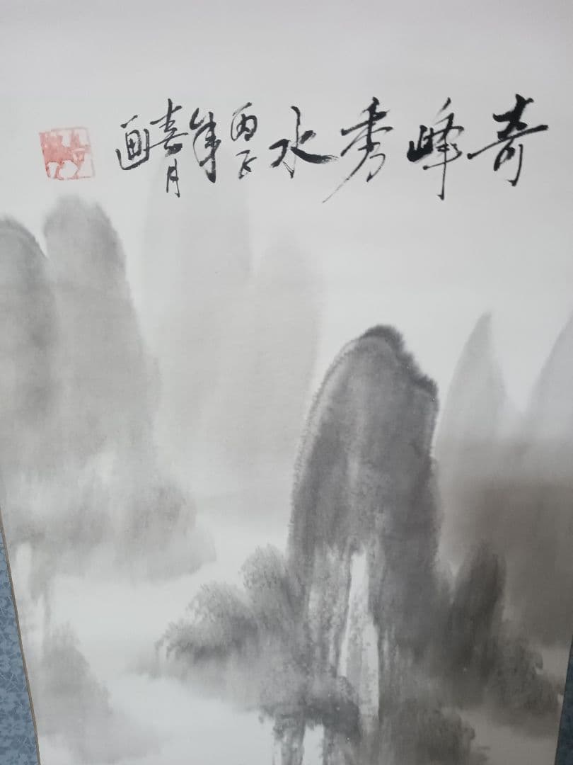 玉谷玉鈴作(松林富士)・（清流）大路孫三郎　掛軸計5点