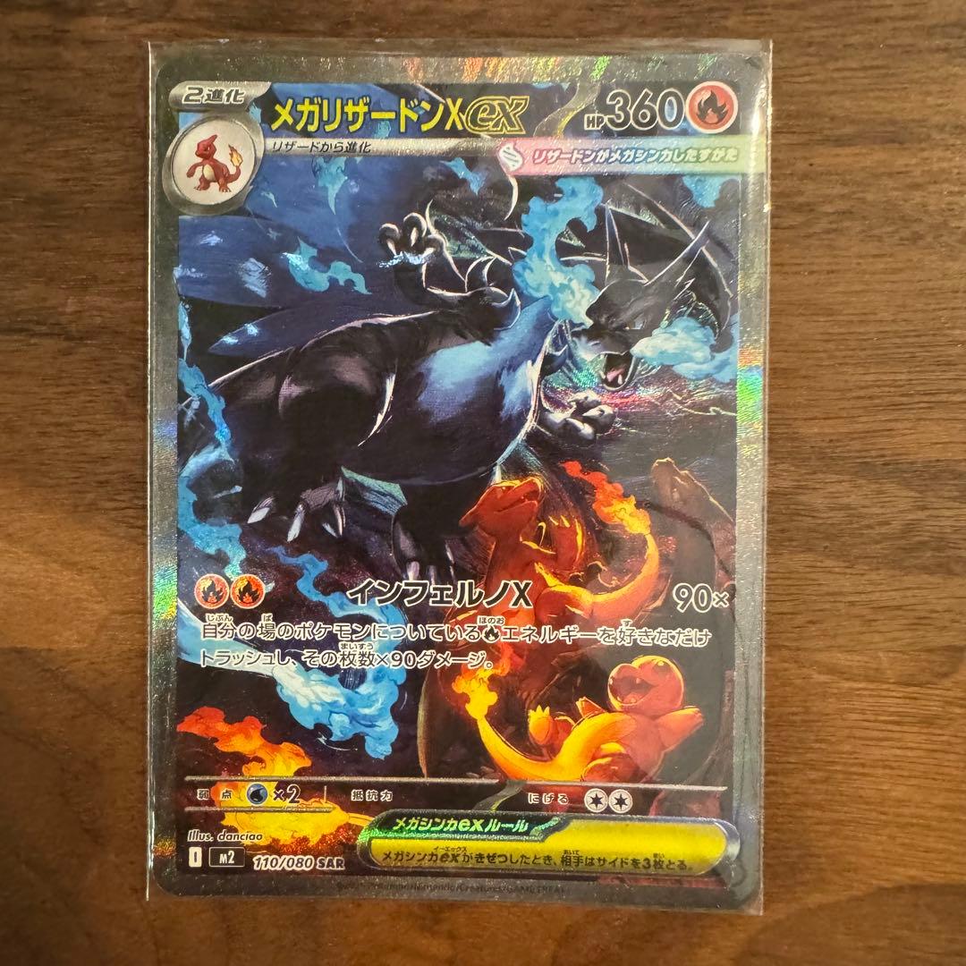 ポケカ メガリザードンXEX SAR インフェルノX