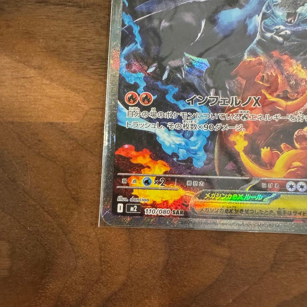 ポケカ メガリザードンXEX SAR インフェルノX