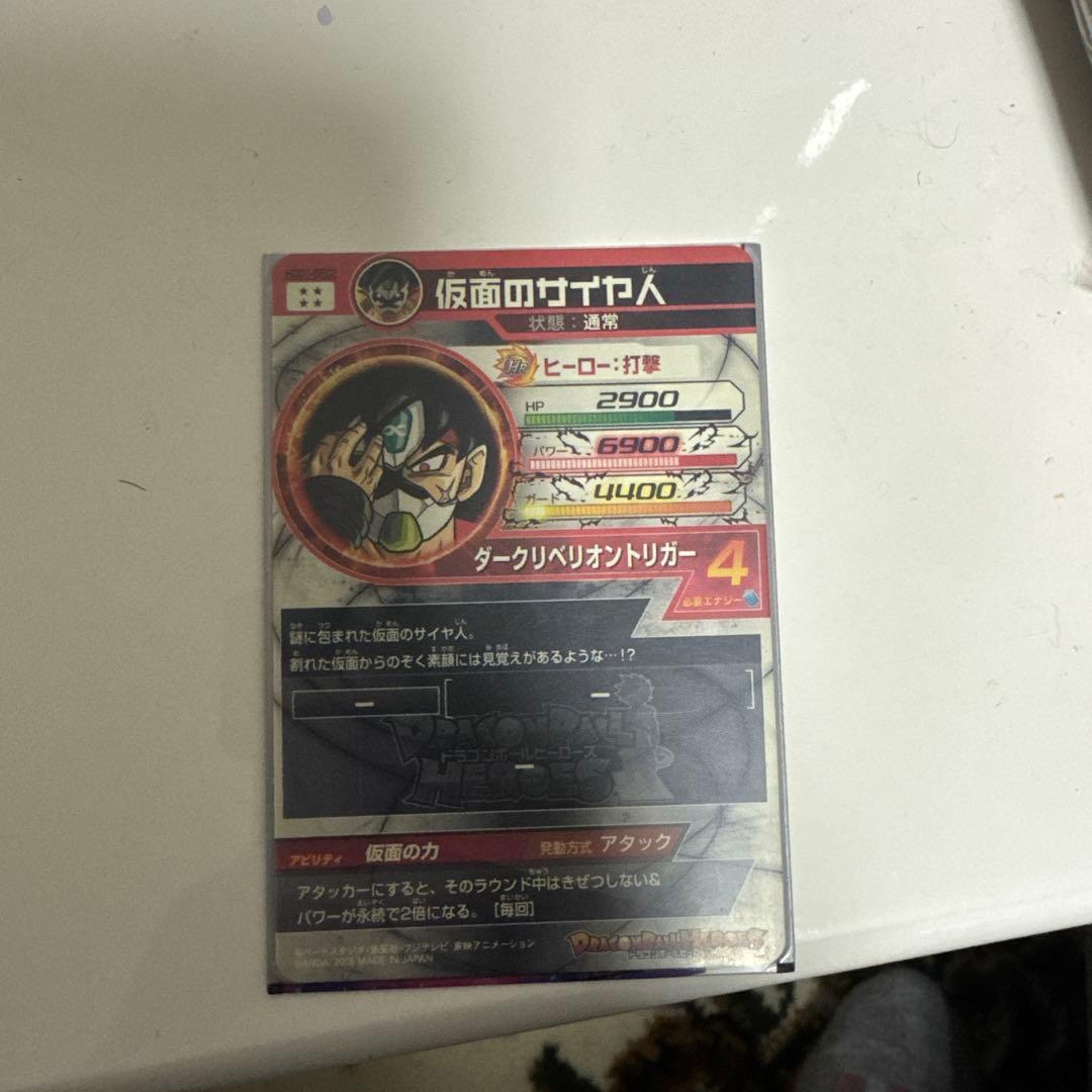 ドラゴンボールヒーローズ 仮面のサイヤ人 (美品)