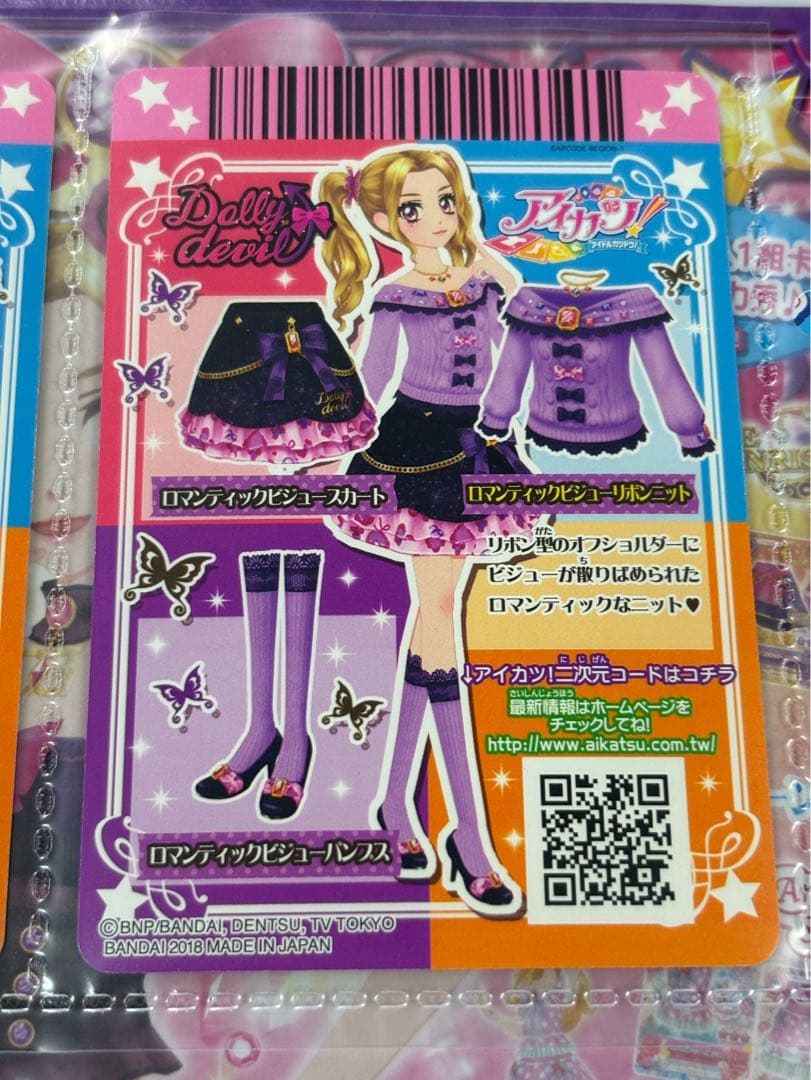 台湾版 未使用 アイカツカード　ロマンティックビジュー 大地のの