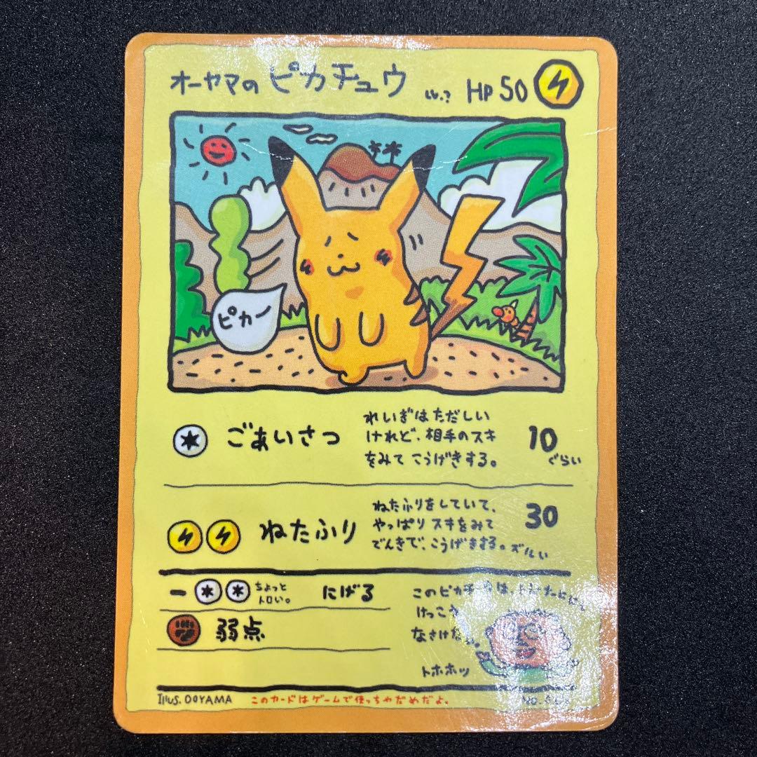 (最終値下)オーヤマのピカチュウ 拡張シート第3弾(緑版)