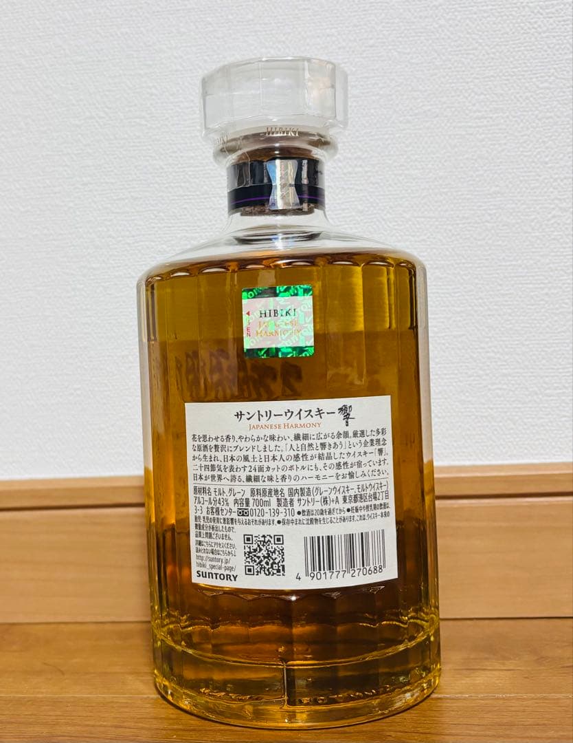 サントリー　響　ジャパニーズハーモニー