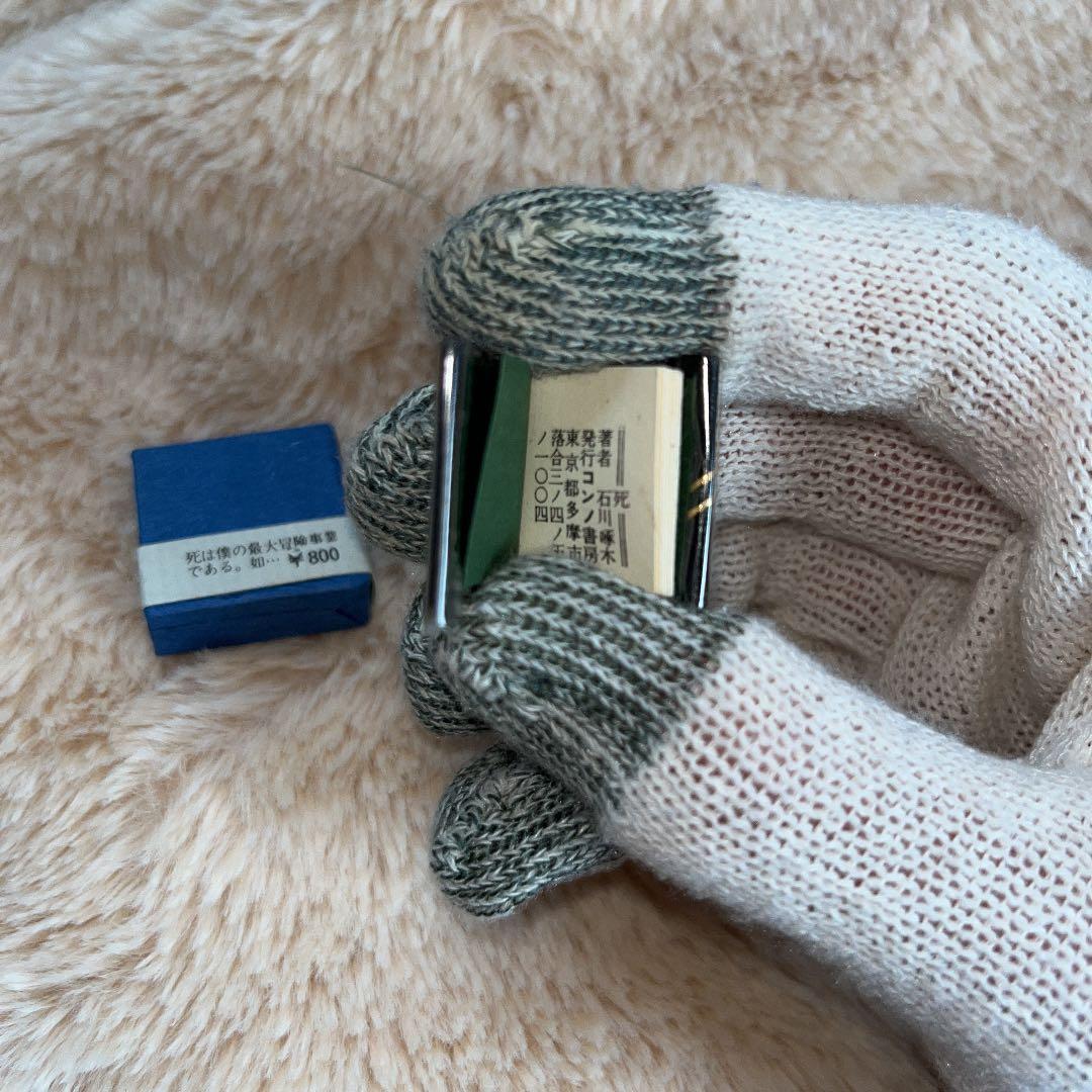 豆本 死 石川啄木 コンノ書房 ミクロ文庫