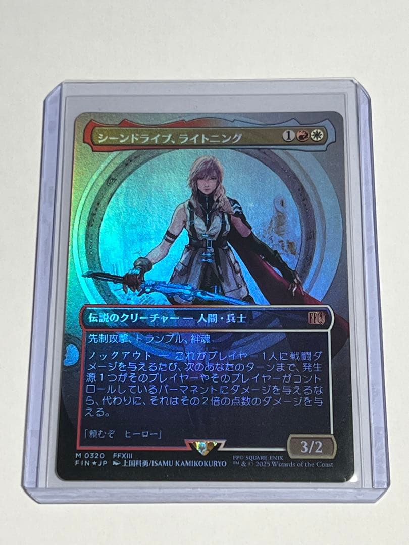 MTG シーンドライブ、ライトニング Foil ボーダーレス 日本語版