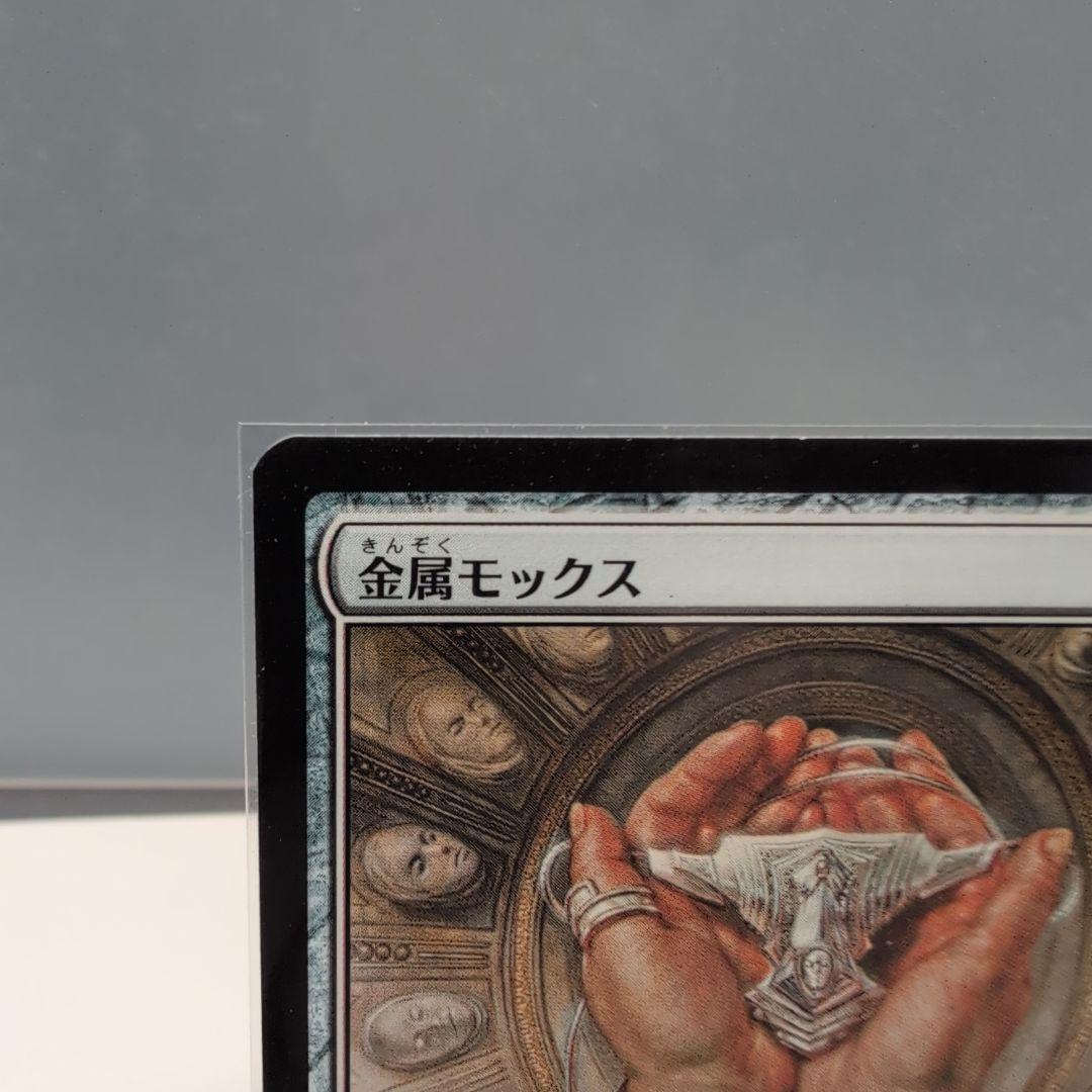 金属モックス アーティファクト 0コスト