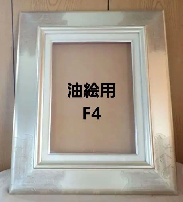 油彩画額縁 F4 デラグラスA 未使用 ペガサス S NA405223【送料込】