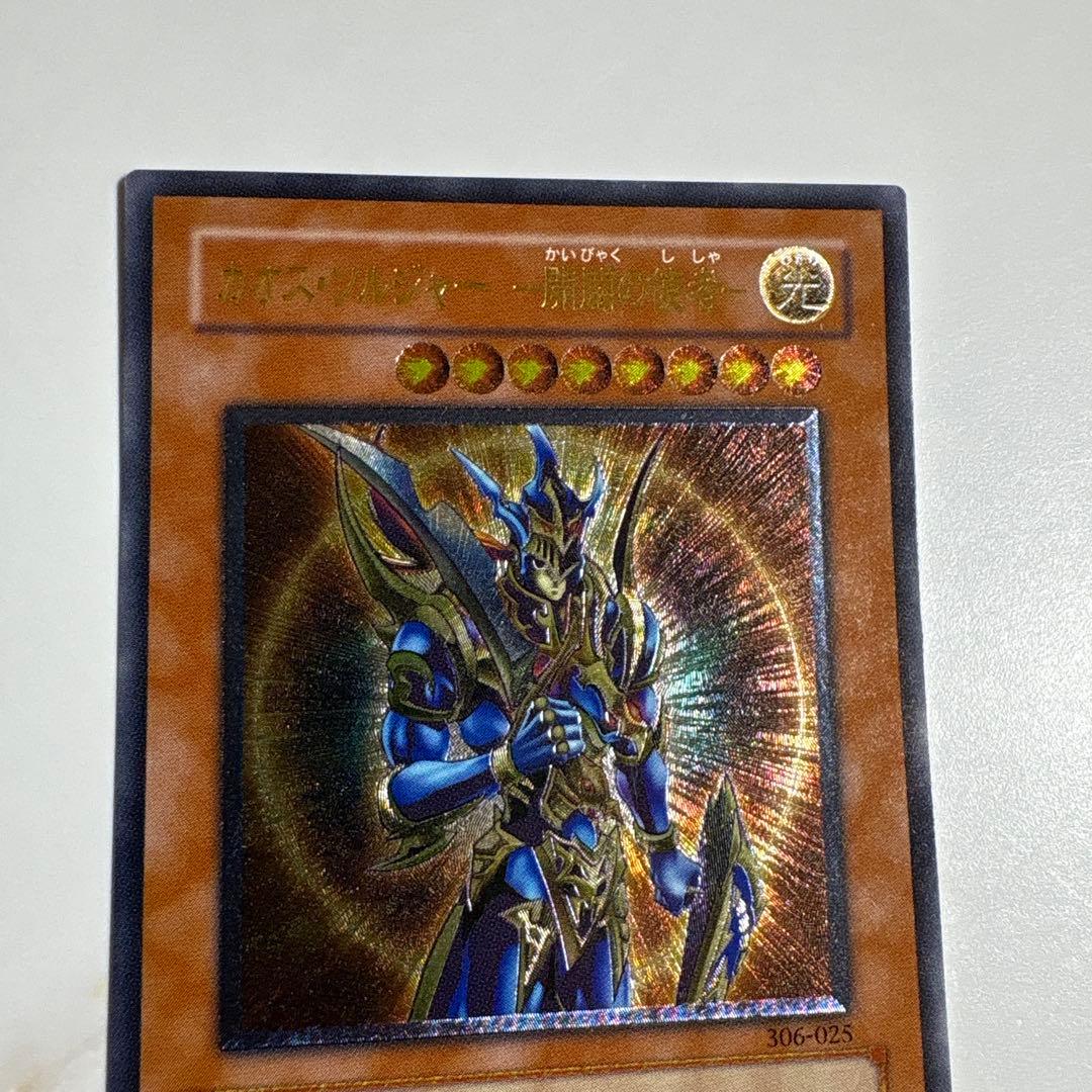 遊戯王　カオスソルジャー　開闢の使者　レリーフ