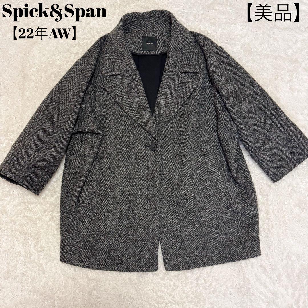 スピックアンドスパン Wスライバーヘリンボーンミドルコート 22AW