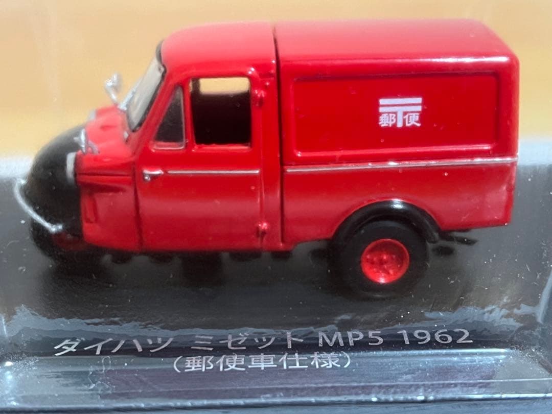 懐かしの商用車コレクション　ミゼット/郵便車仕様/ラーメン屋台仕様　3台セット
