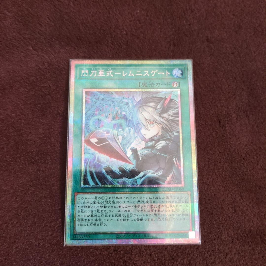 遊戯王OCG 閃刀亜式　レムニスゲート　プリズマ