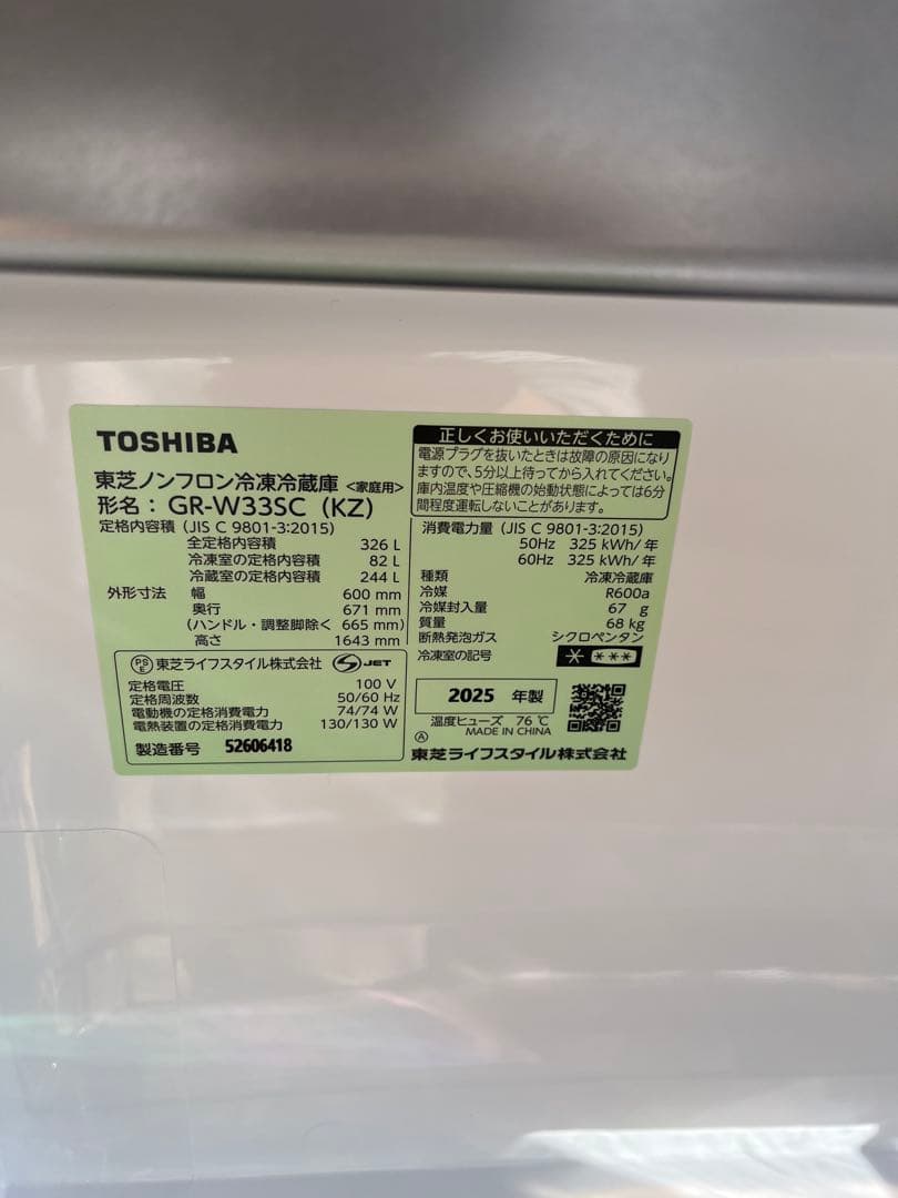 ☆美品☆ 2025年製　TOSHIBA 3ドア冷蔵庫 GR-W33SC(KZ)