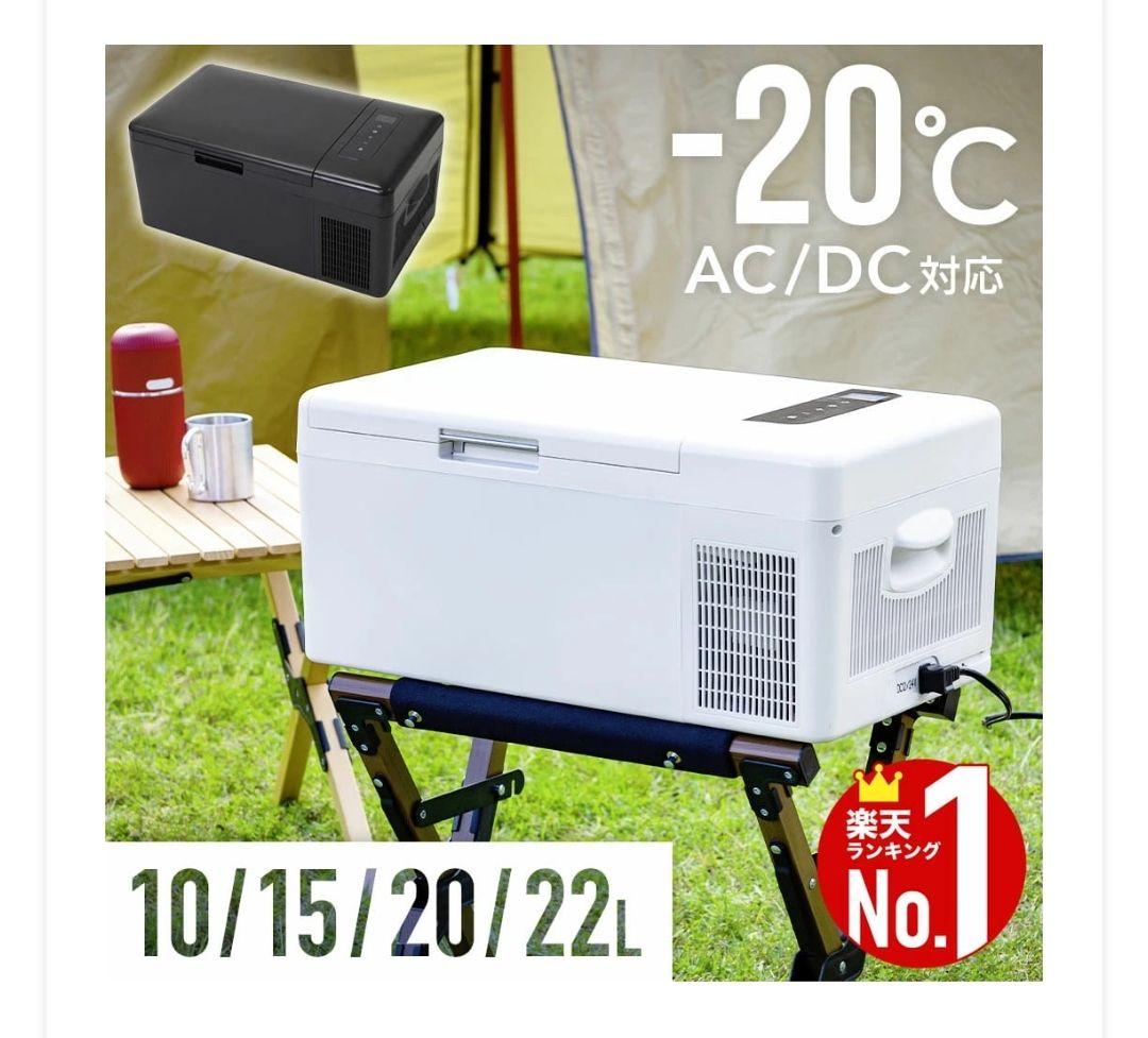 ポータブル冷蔵庫/冷凍庫 車載冷蔵庫/冷凍庫 15L