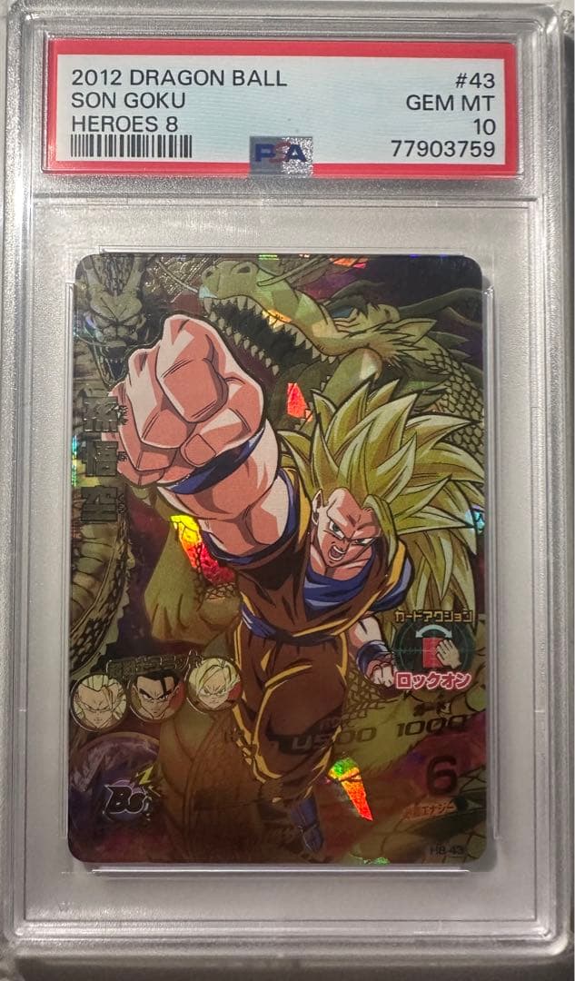 H8弾 コンプ5枚セット PSA10 旧弾　ドラゴンボールヒーローズ　DBH