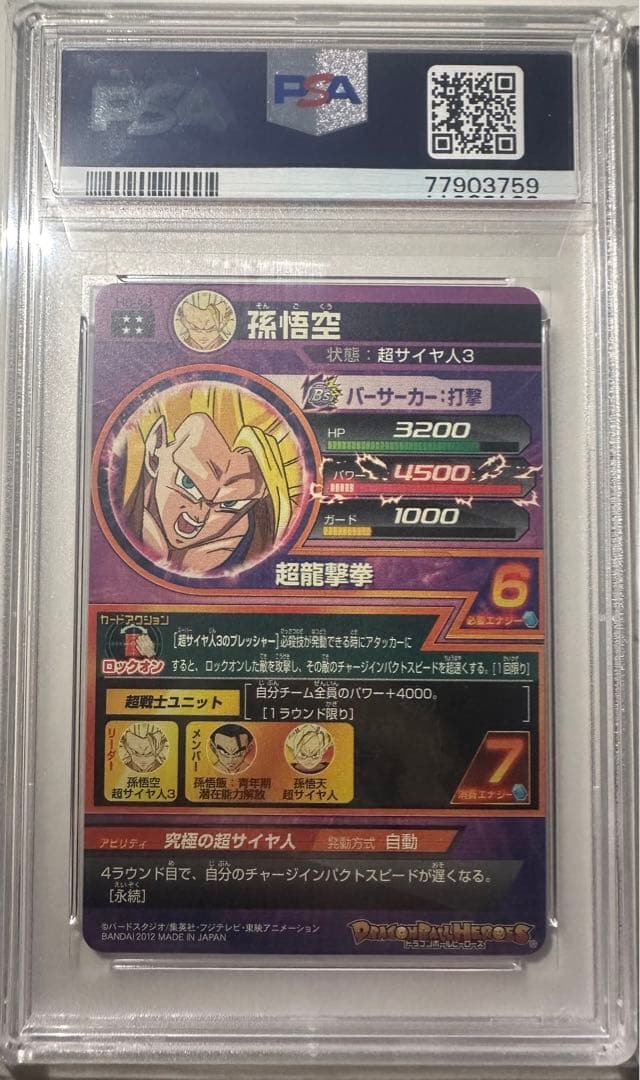 H8弾 コンプ5枚セット PSA10 旧弾　ドラゴンボールヒーローズ　DBH
