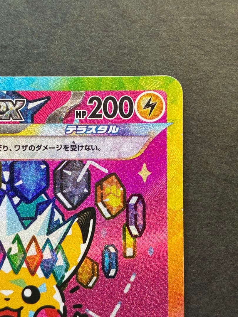 ト*ん様 ピカチュウ ex SAR 200HP