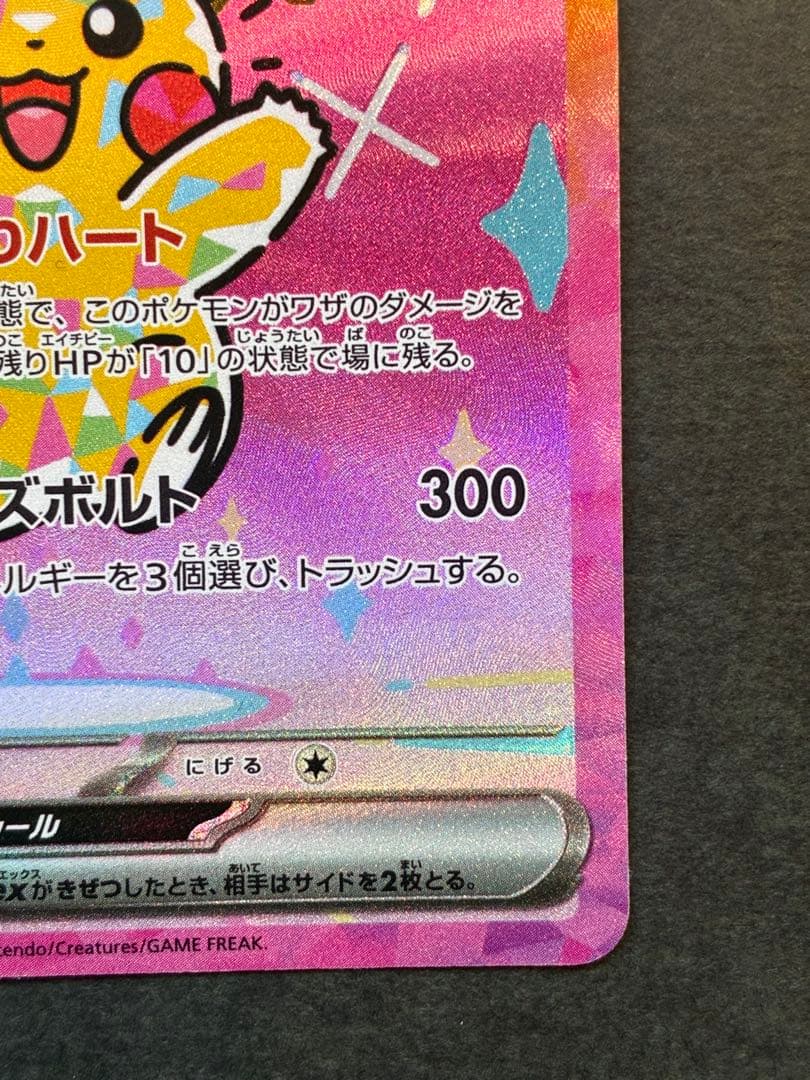 ト*ん様 ピカチュウ ex SAR 200HP