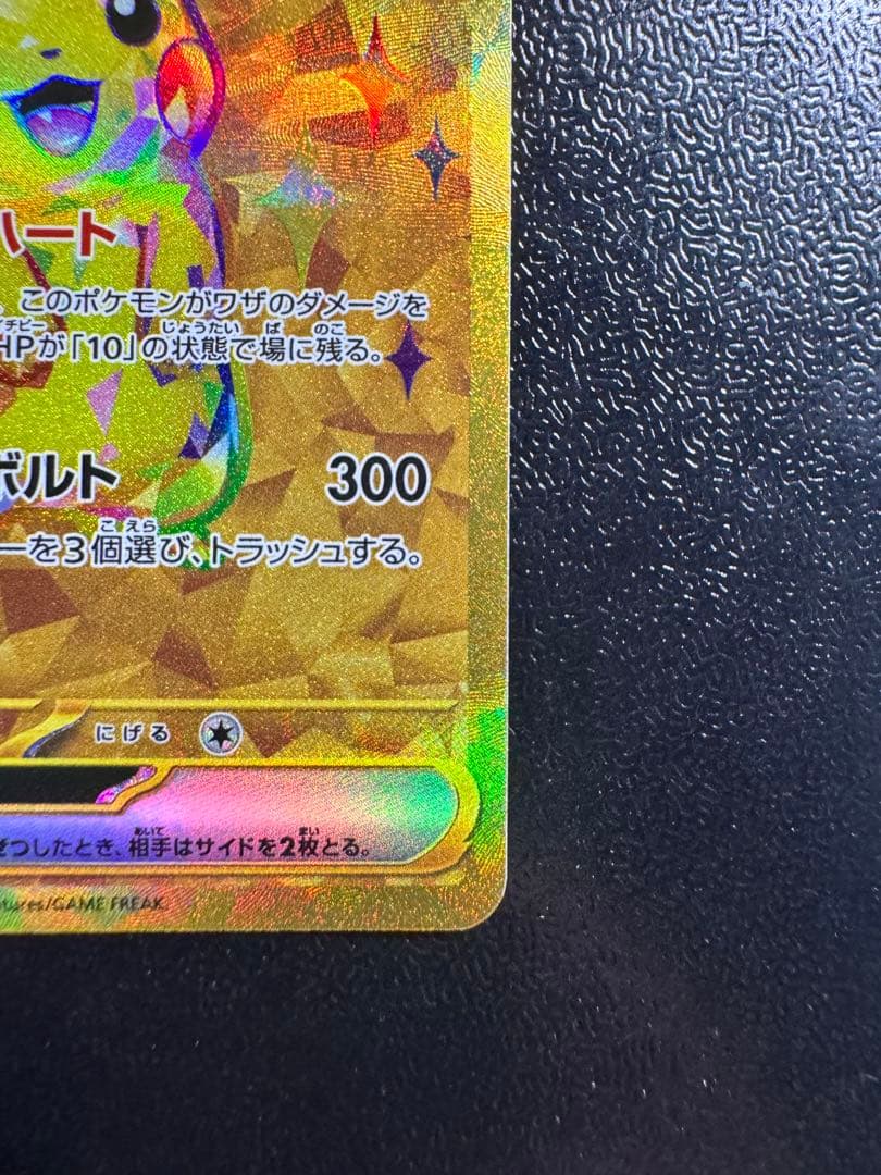 【極美品】【センタリング良好】ピカチュウex UR超電ブレイカー 136/106