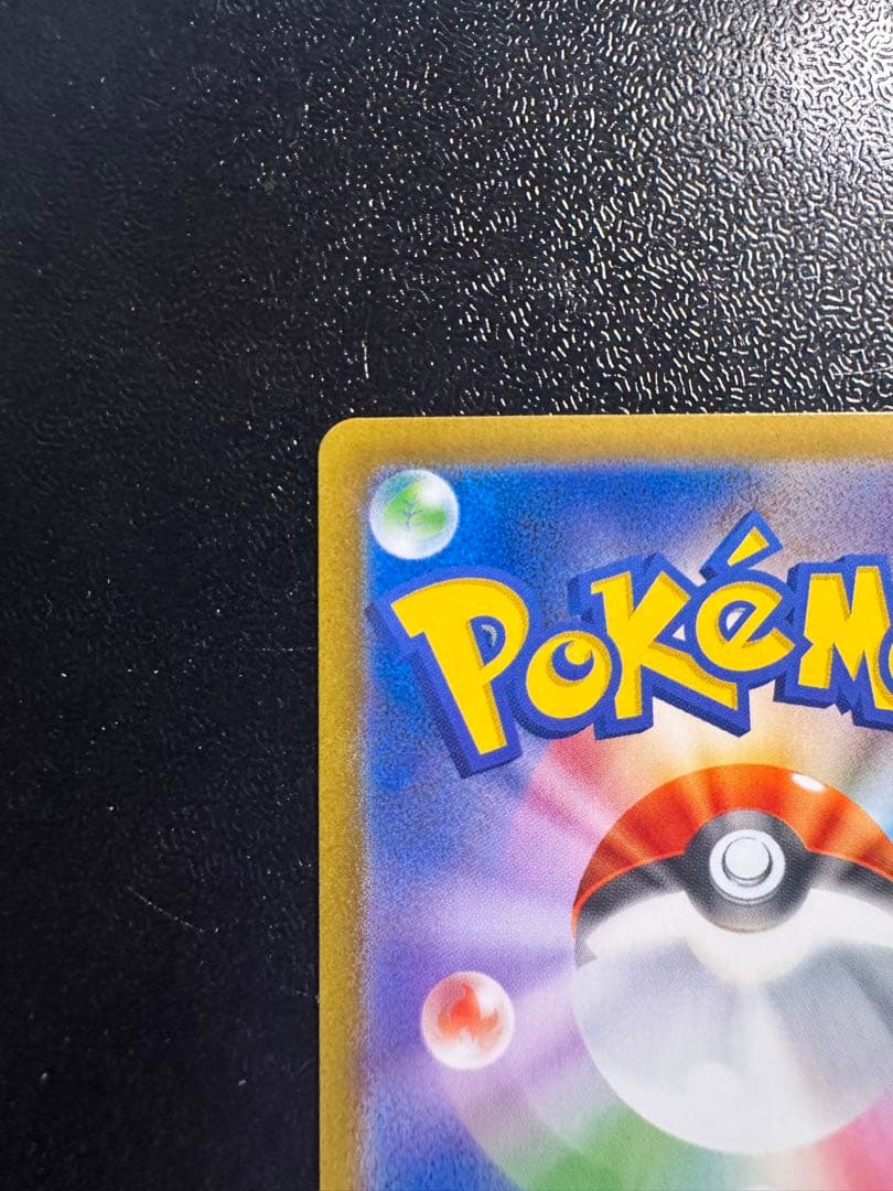 【極美品】【センタリング良好】ピカチュウex UR超電ブレイカー 136/106