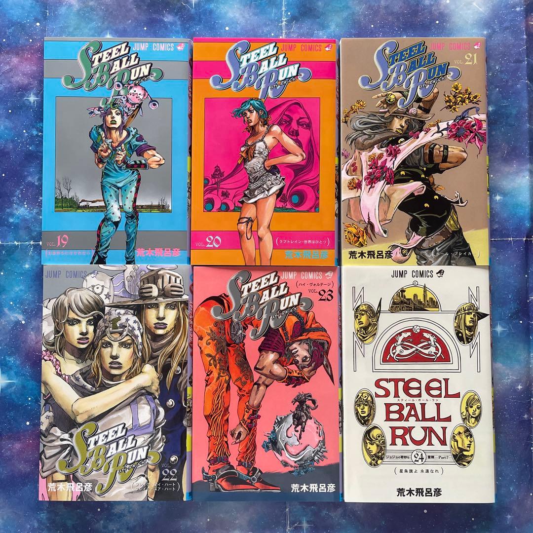 ジョジョの奇妙な冒険　第7部　Steel ball run　全巻セット