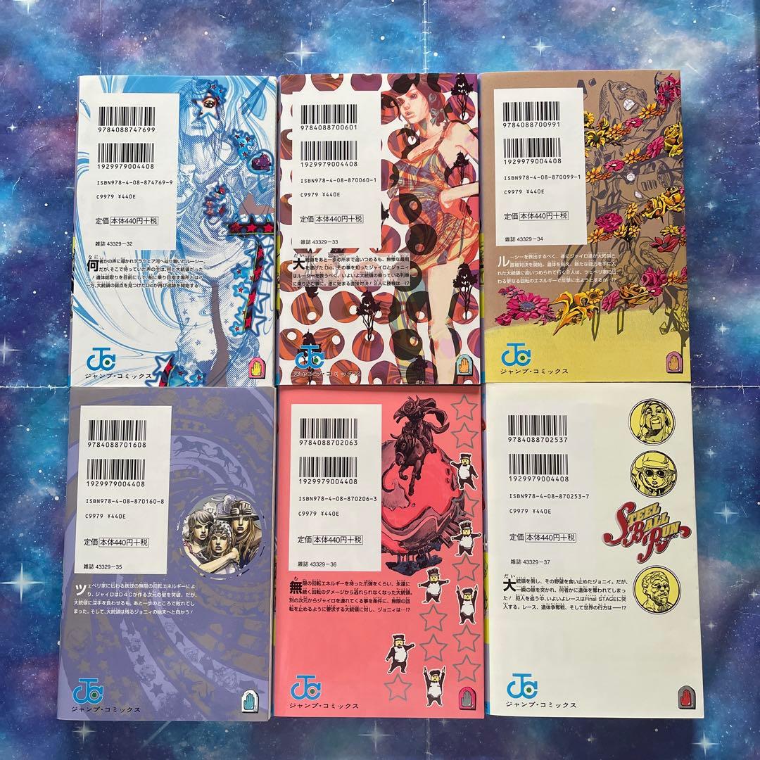 ジョジョの奇妙な冒険　第7部　Steel ball run　全巻セット