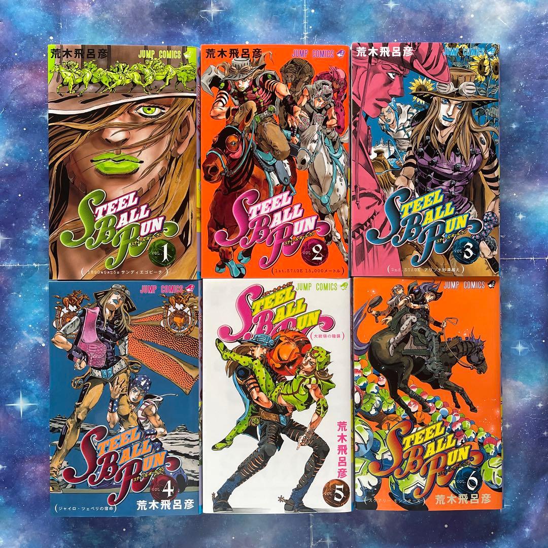 ジョジョの奇妙な冒険　第7部　Steel ball run　全巻セット