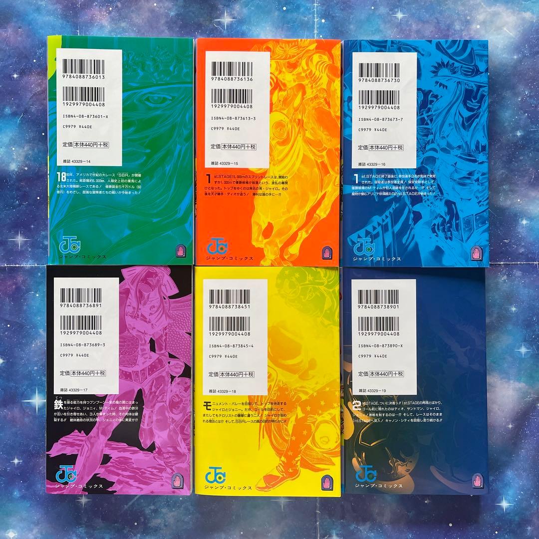 ジョジョの奇妙な冒険　第7部　Steel ball run　全巻セット