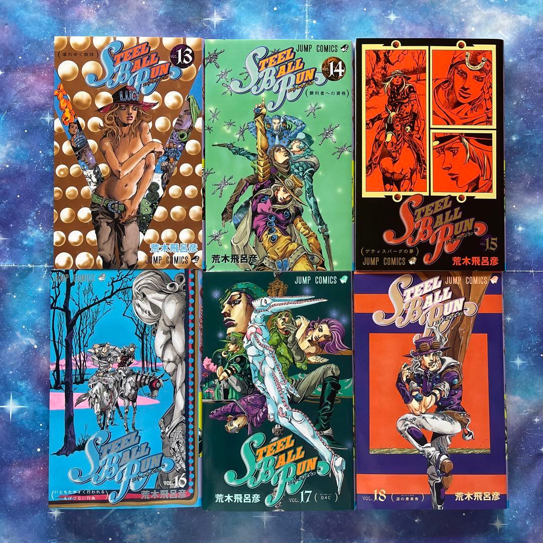 ジョジョの奇妙な冒険　第7部　Steel ball run　全巻セット