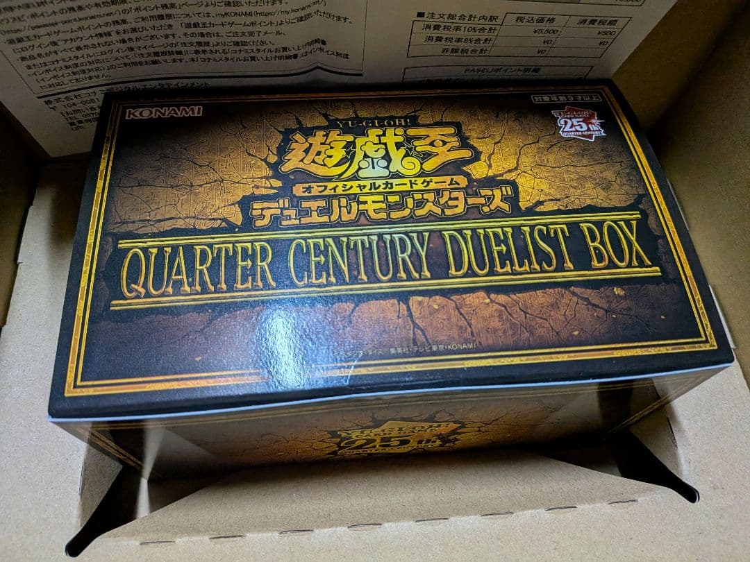 遊戯王OCG QUARTER CENTURY DUELIST BOX