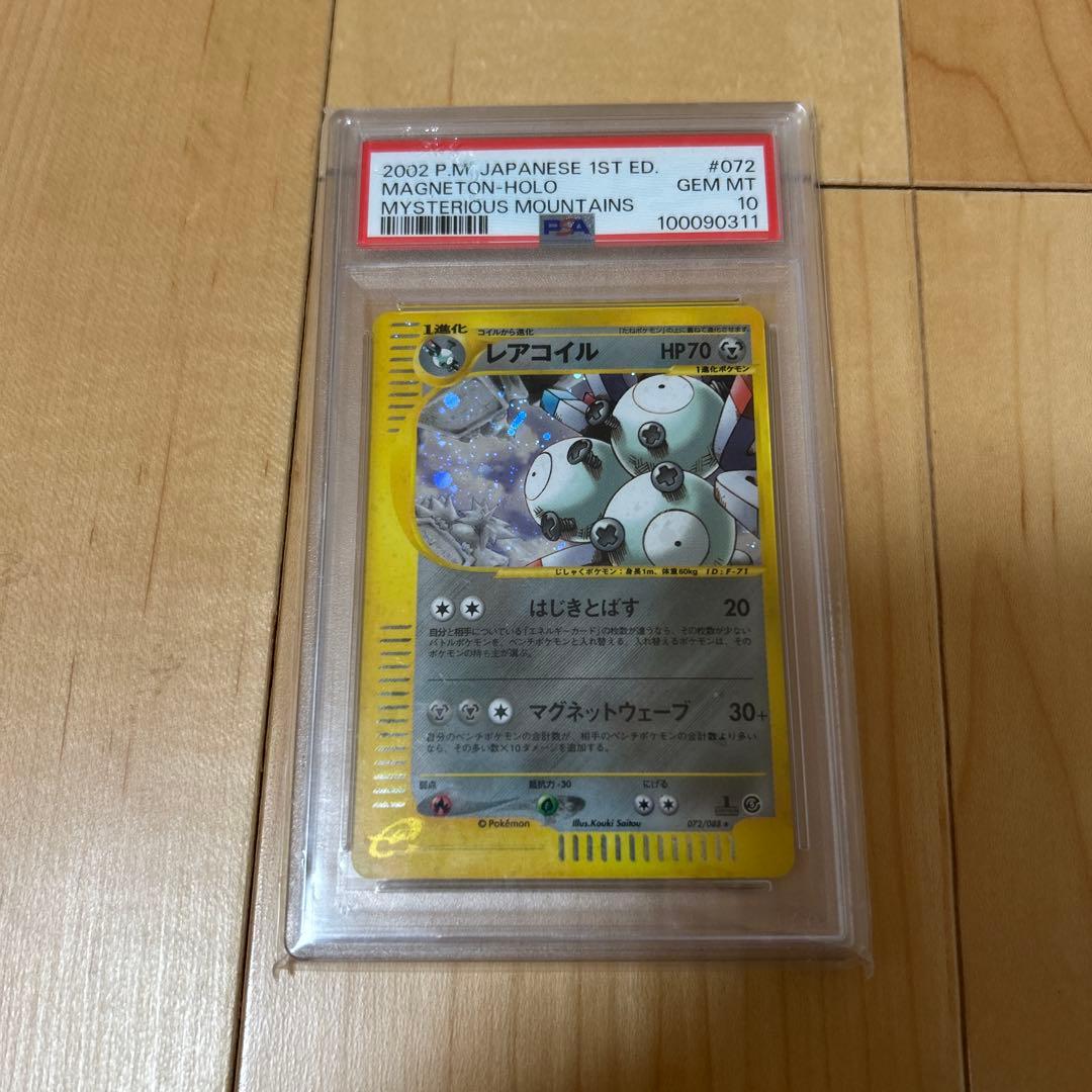 Eカード レアコイル PSA10