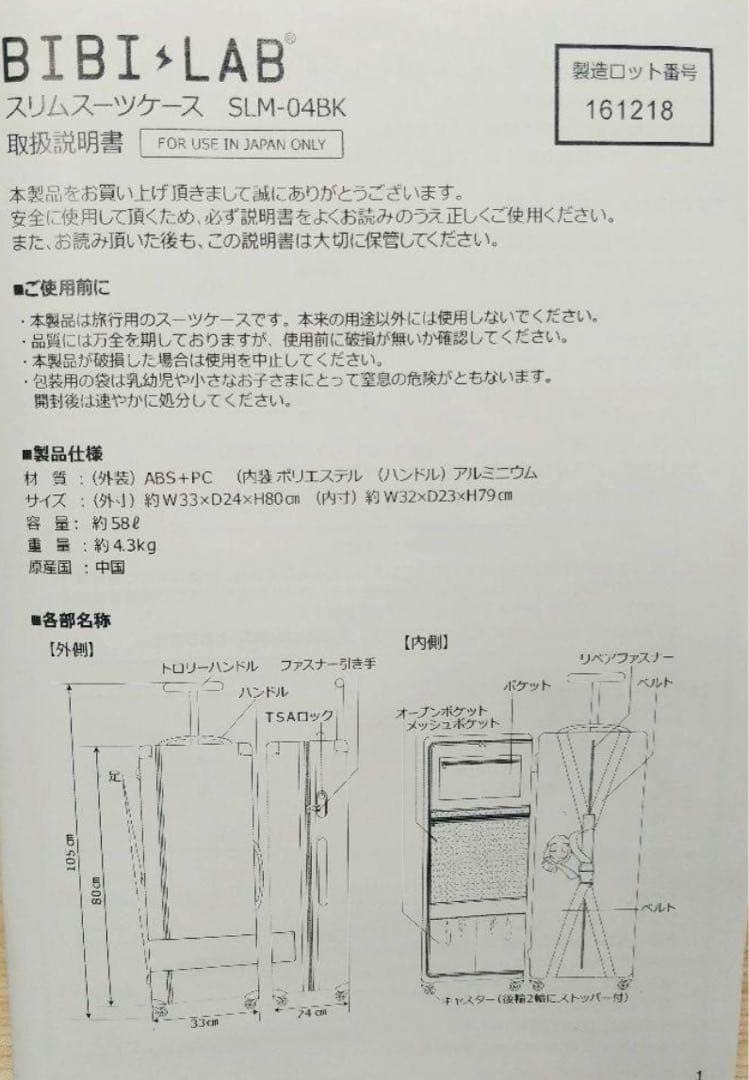 【希少】BIBI-LAB スリムキャリーケース58L SLM-04BK