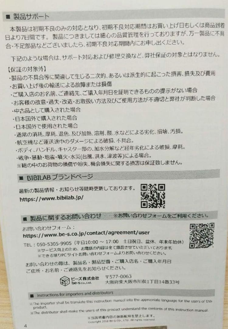 【希少】BIBI-LAB スリムキャリーケース58L SLM-04BK