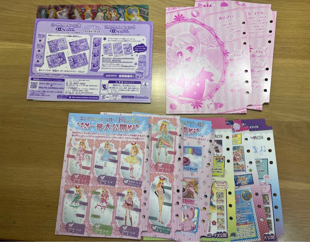 アイカツカード ファイル