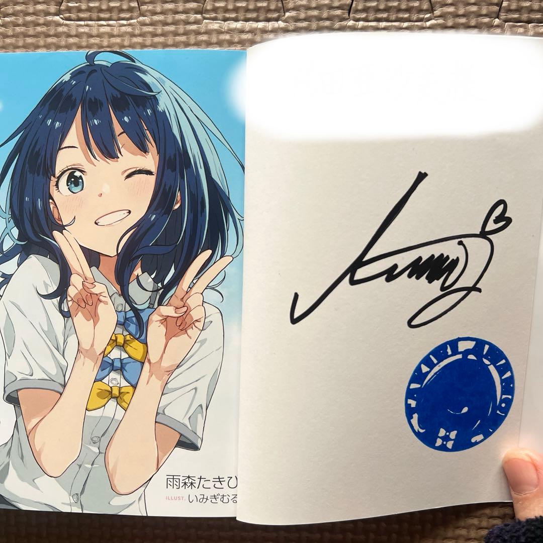 負けヒロインが多すぎる! 1巻 直筆サイン本