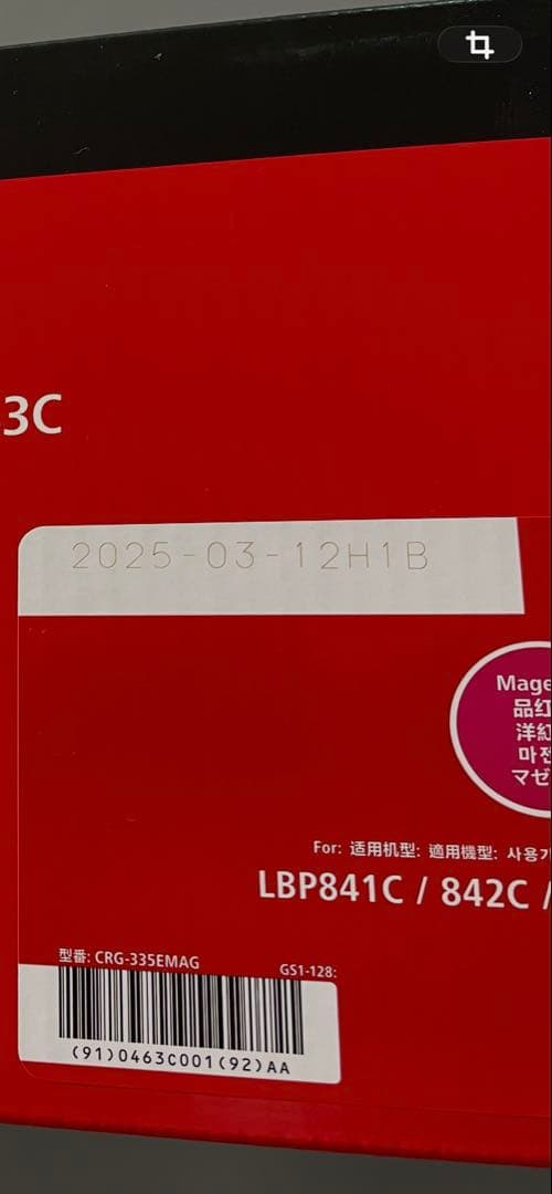 値下げ CANON トナーカートリッジ 335e マゼンタ　 新品未使用品