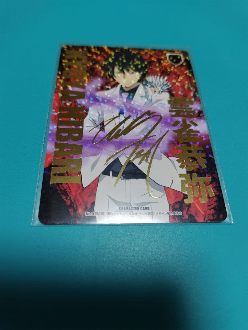 サ*リ様 雲雀恭弥　カード⑥