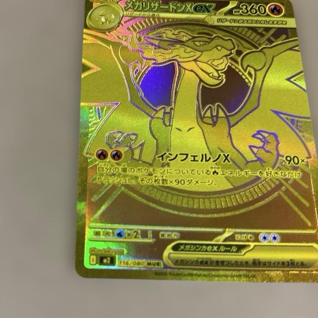 「美品」メガリザードンX EX 116/080 MUR