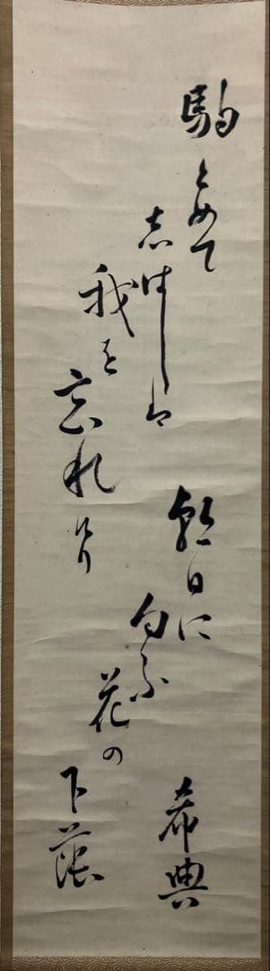 乃木希典【書】紙本　掛軸　鑑定付き　識箱