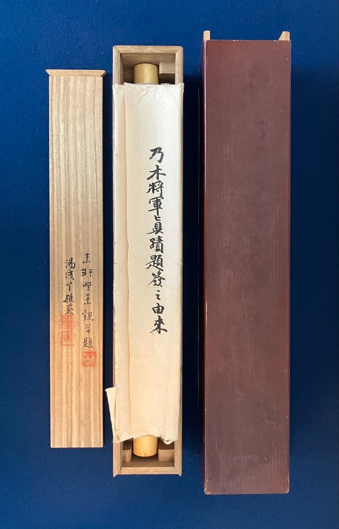 乃木希典【書】紙本　掛軸　鑑定付き　識箱