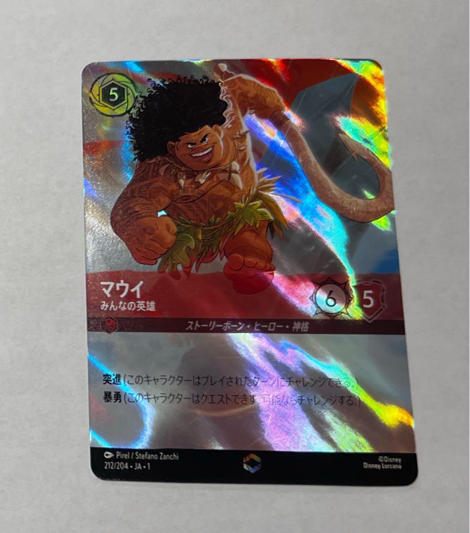 ディズニー ロルカナ マウイ エンチャンテッド