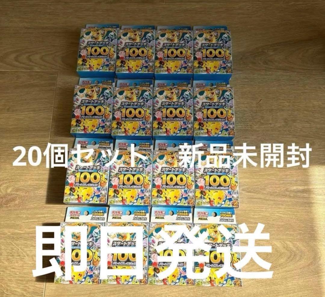スタートデッキ　未開封　２０個