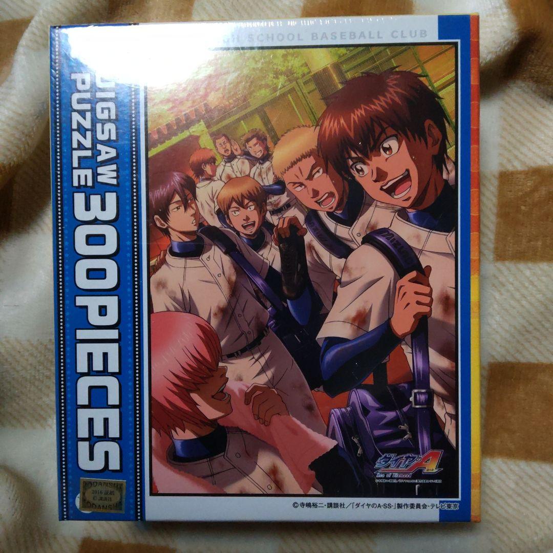 ダイヤのA　ジグソーパズル　パズル　300ピース　御幸　沢村
