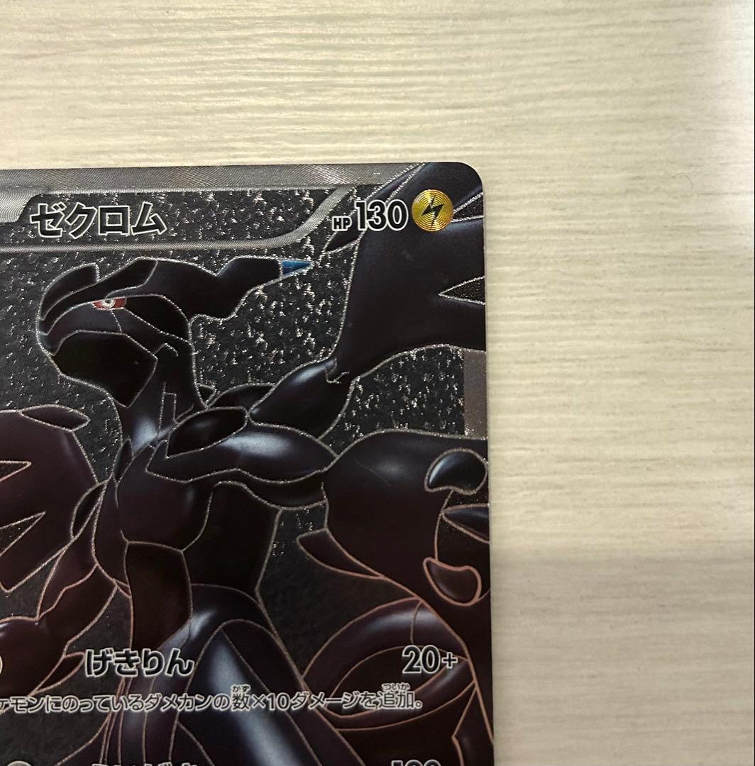 ゼクロムSR 初版　bw1 ホワイト　コレクション